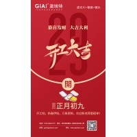 迎新春、發(fā)紅包——2023年激埃特濾光片廠家開(kāi)工大吉
