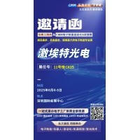 第 28 屆華南工博會即將啟幕！激埃特邀您共探光學智造新未來